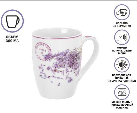 

Кружка Perfecto Linea Lavender-4 30-063654