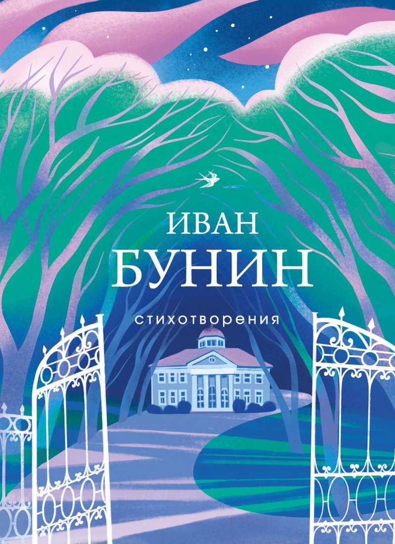 

Книга издательства Эксмо. Стихотворения 9785041859466 (Бунин И.А.)