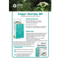 Гербицид Щелково Агрохим Спрут Экстра ВР Гербицид концентрат 0.050 л