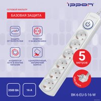 Сетевой фильтр IPPON BK-6-EU-5-16-W (5м, 6 розеток, белый)