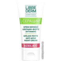  Librederm Крем для лица Серацин Ночной Азелаин-Форте (50 мл)