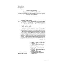  Эксмо. Странная история доктора Джекила и мистера Хайда (Роберт Стивенсон)