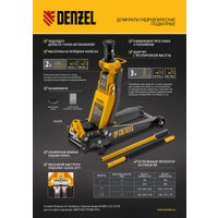 Подкатной домкрат Denzel 51270 3т