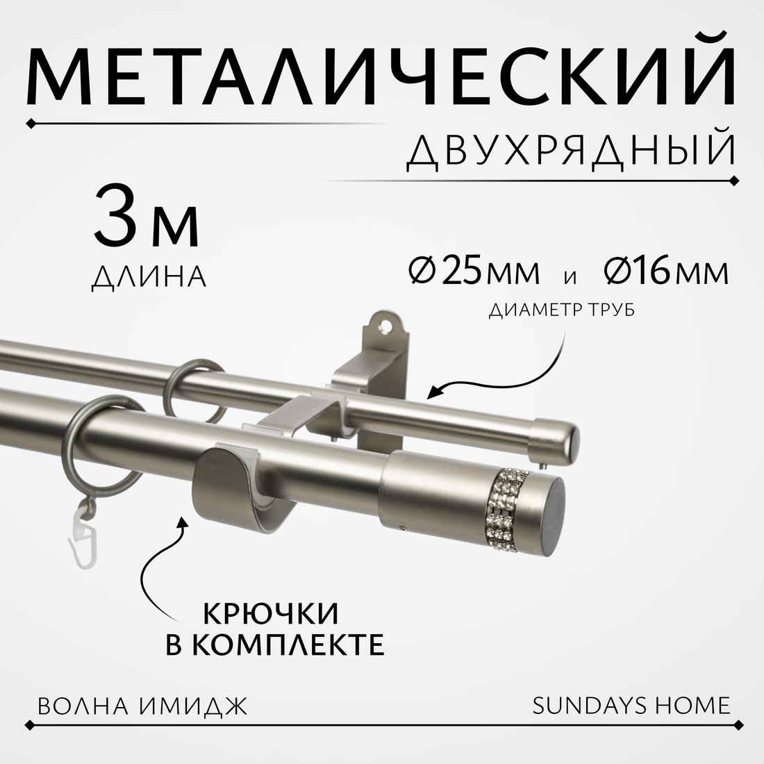 

Карниз для штор Sundays Home Волна Имидж 25мм+16мм двухрядный (сатин, 3м)