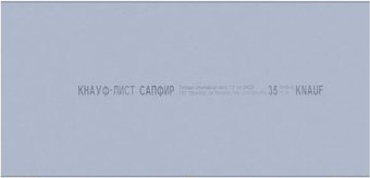 Влагостойкий гипсокартон KNAUF Сапфир DFH3 огне-влагостойкий 2500x1200x12.5 мм