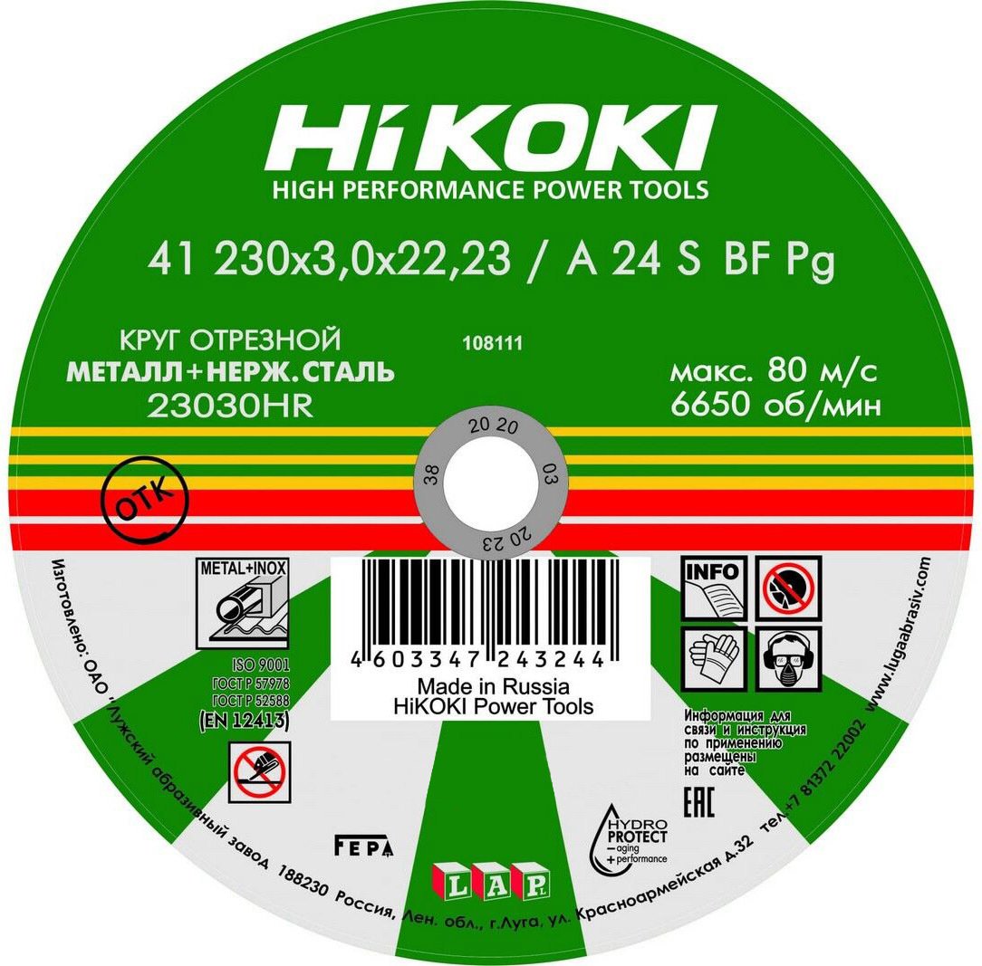 

Отрезной диск Hikoki RUH23030