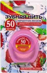 Вощеная с ароматом клубники (50 м)