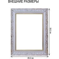 Фоторамка Декарт 40x50 8Л2299 (белый с золотом)
