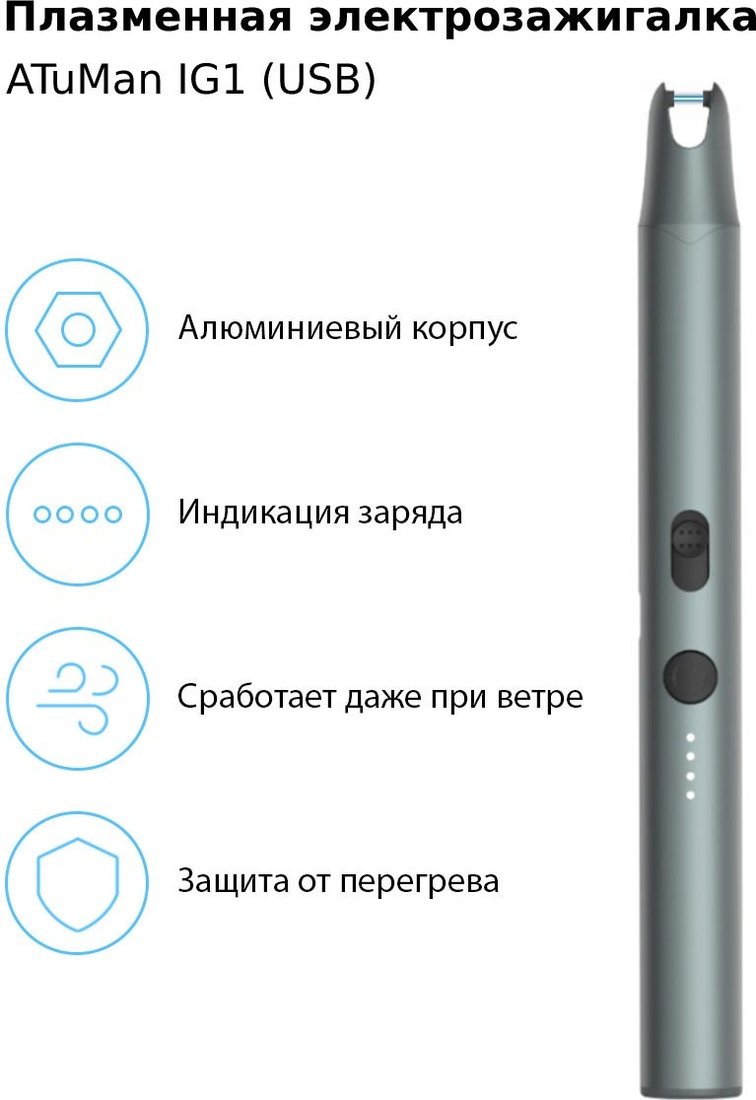 

Зажигалка Atuman Duka IG1 (USB)
