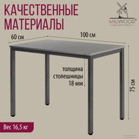 Кухонный стол Millwood Сеул Л 100x60x75 (антрацит/графит)