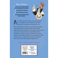 Книга издательства Эксмо. Король мошенников (Куннас Н.)