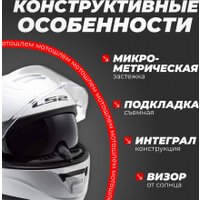 Мотошлем LS2 FF800 Storm Solid (XL, white)