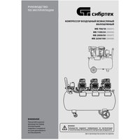 Компрессор СибрТех МБ 1100/24
