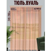 Тюль Велес Текстиль 400В (250x400, абрикосовый)