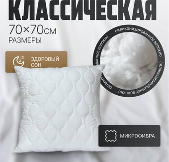 Спальная подушка Mio Tesoro 4сМТ07ар 70x70