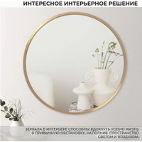 Зеркало eMZe Shine D40 SHINE.40.40.AUR (золото)
