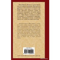  АСТ. Грозовой перевал 9785171209940 (Бронте Эмили)