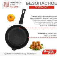 Сковорода Великие Реки Жар-28КП