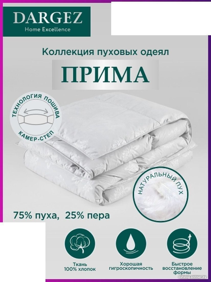 Одеяло Dargez Прима 140Х205 (всесезонное)