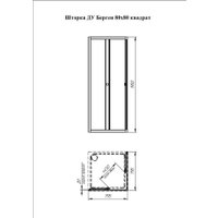 Душевой уголок Radomir Берген SQ 80x80 1-09-1-0-0-3460 (прозрачное стекло)
