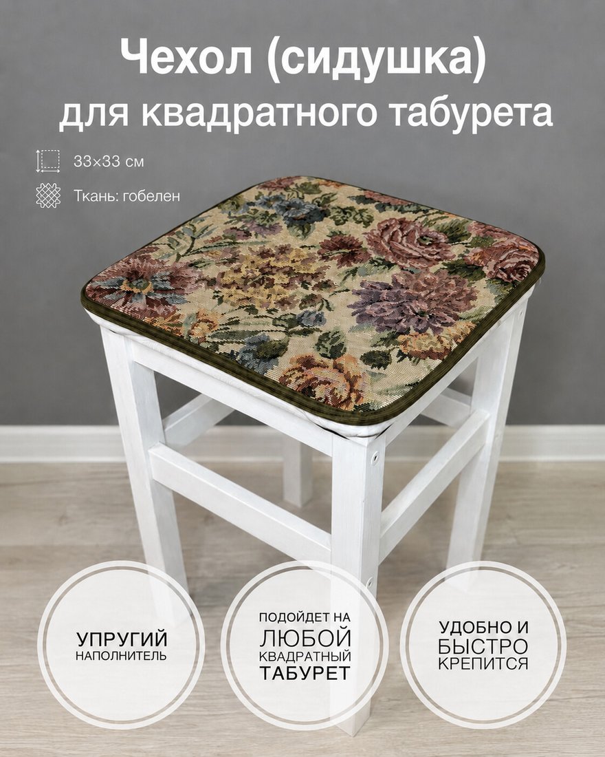 Чехол для стула Тридиал групп Ч3103 (гобелен)