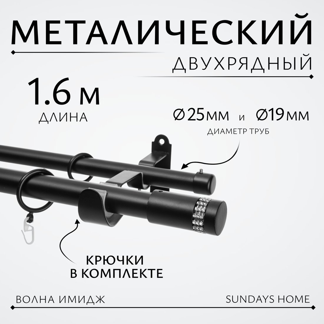 

Карниз для штор Sundays Home Волна Имидж 25мм+19мм двухрядный (черный матовый, 1.6м)