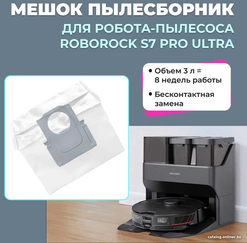 Пылесборник USBTOP для Roborock S7 Pro Ultra 558249