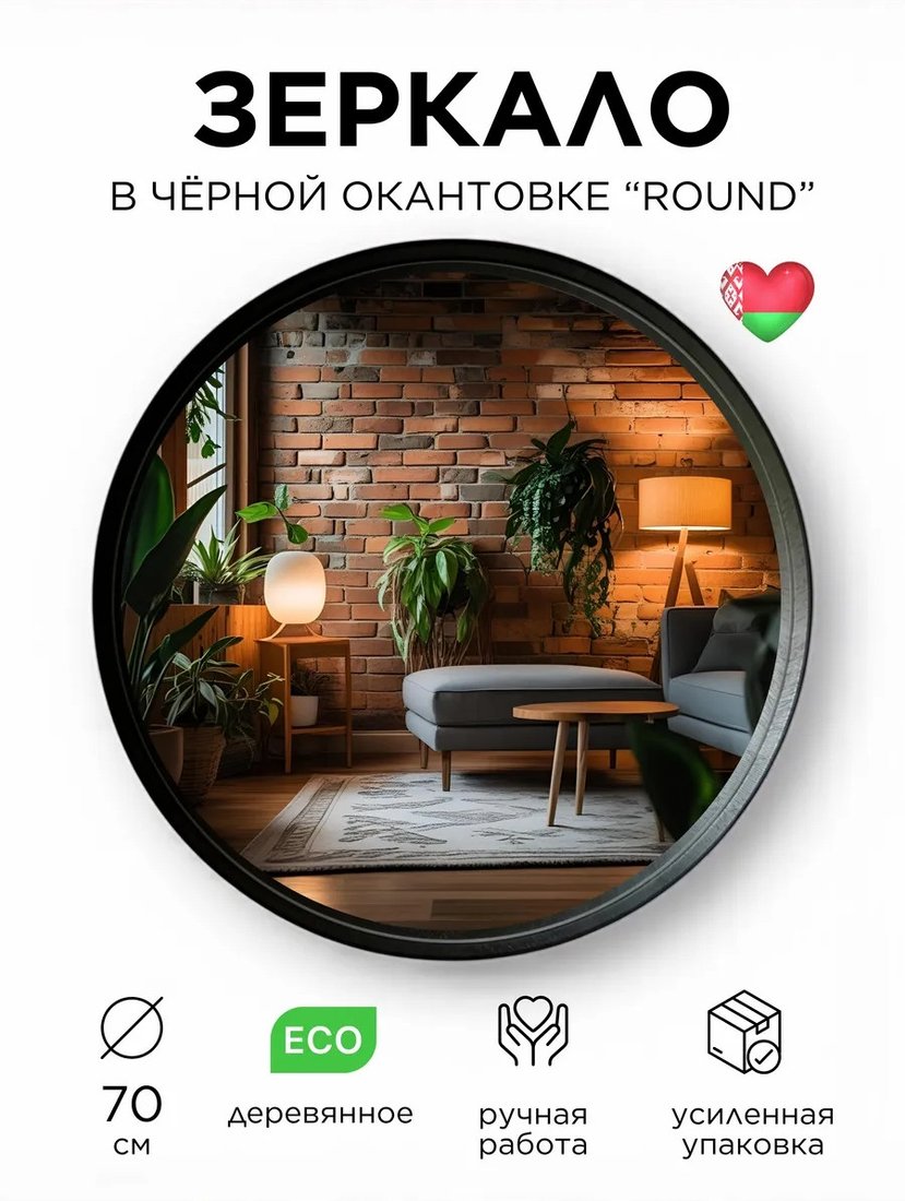Зеркало Girko Workshop R70B