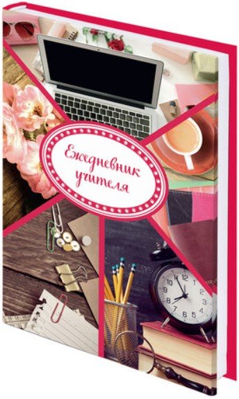 

Ежедневник BRAUBERG Учителя 129232 (144л, аксессуары)