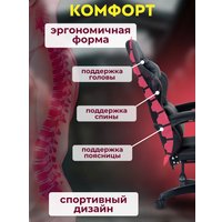 Игровое (геймерское) кресло AR GAMING AR 012 (черный с красной строчкой)