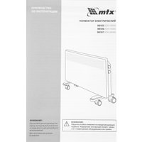 Конвектор MTX CH-1500