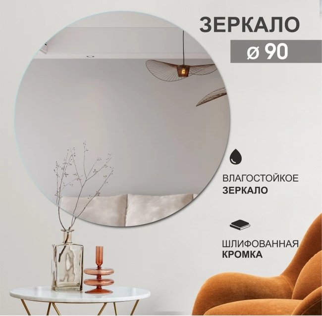 

Алмаз-Люкс Зеркало А-034