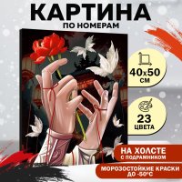 Картина по номерам Школа талантов Руки с цветком 9898631