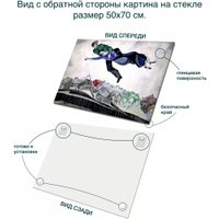 Картина Stamprint Над городом М. Шагал PT011 (50x70)