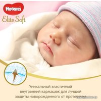 Подгузники Huggies Elite Soft 2 (50 шт)