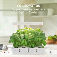Умный сад CACTUS CS-LEDPOT-08