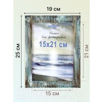 Фоторамка Декарт Фактурная 15x21 8А0006 (небесный)