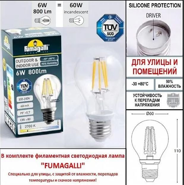 

Городской фонарь Fumagalli Nebo Ofir/CEFA 3L FU_U23.202.R30.VXF1R