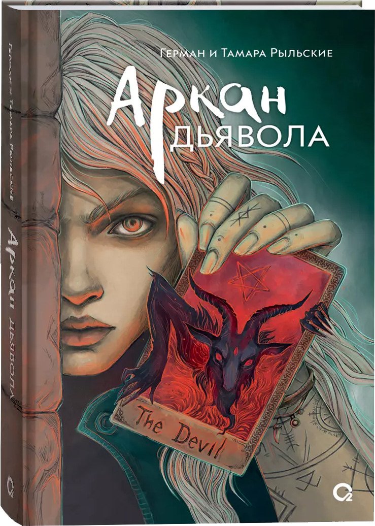 

Книга издательства Кислород. Аркан дьявола (Рыльская Т., Рыльский Г.)