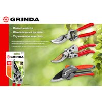 Секатор Grinda 423103