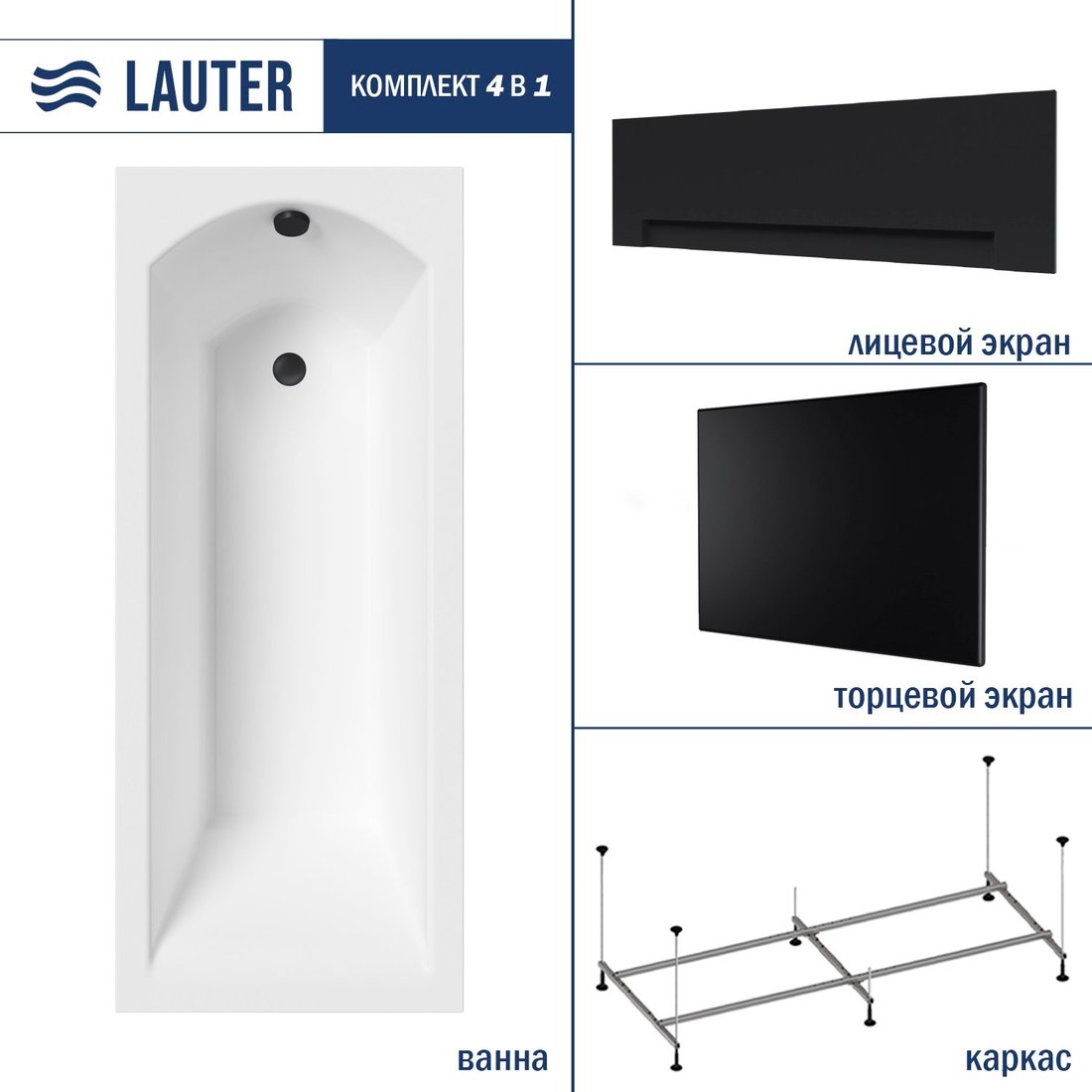 

Ванна Lauter Amelia 140 21204040 (с каркасом, черным лицевым и торцевым экранами)
