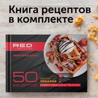 Многофункциональная сэндвичница RED Solution RMB-M614/1