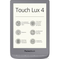 Электронная книга PocketBook Touch Lux 4 (серебристый)
