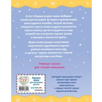 Книга издательства Эксмо. Любимые сказки для малышей