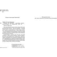 Книга издательства Самокат. Больница для динозавров: мезозойские истории, твердая обложка (Лаврова С.)