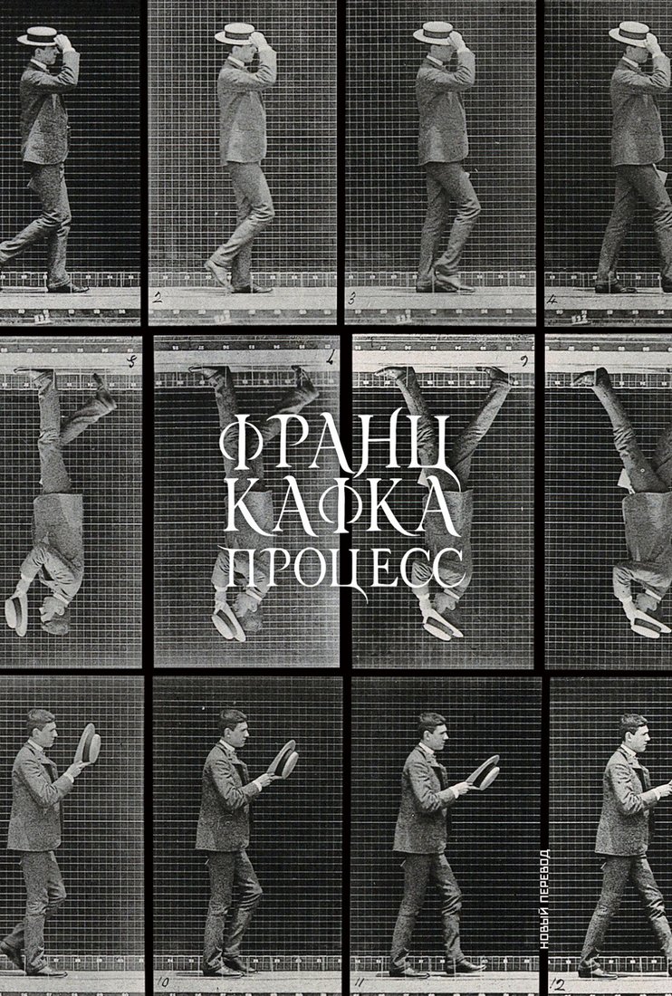 

Книга издательства Альпина Диджитал. Процесс (Кафка Ф.)