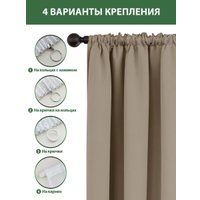 Комплект штор Mio Tesoro Блэкаут 300x260 (2шт, песочный)