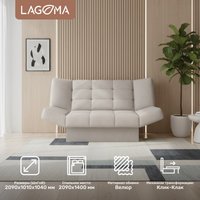 Диван Lagoma Ритми (Elvas Latte)