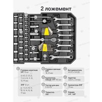 Универсальный набор инструментов WMC Tools 186-3(57357)