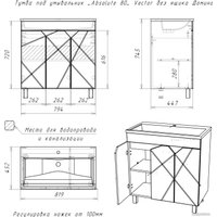  Домино Тумба под умывальник Absolute 80 Vector без ящика
